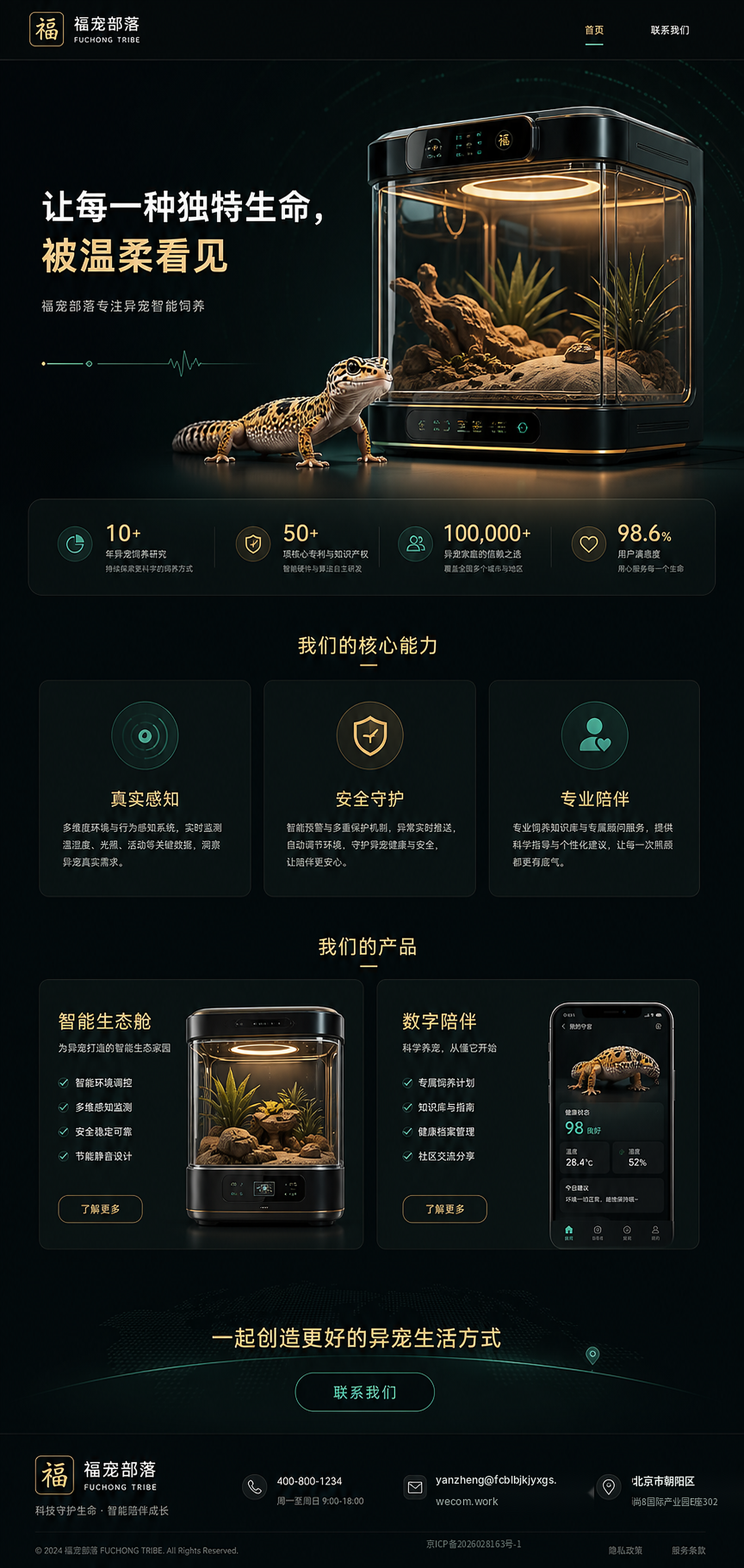 福宠部落官网